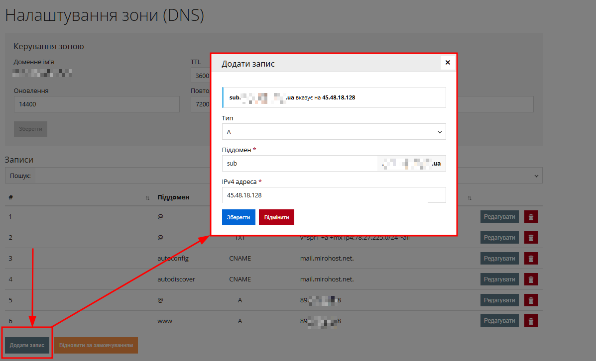 Налаштування зони (DNS)