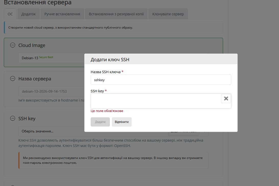 add_ssh-key-CP