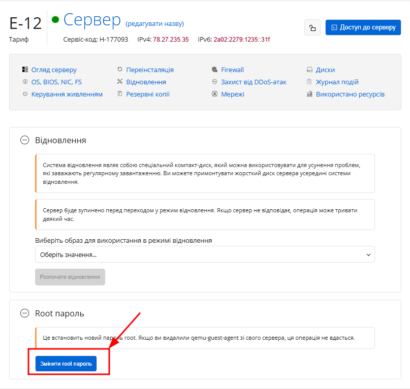 Відновлення root-паролю Mirohost Cloud