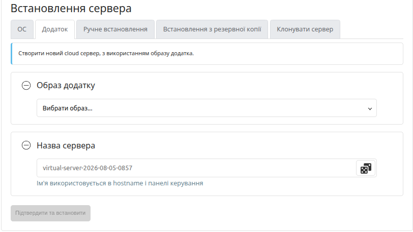 Встановлення готових застосунків та сервісів