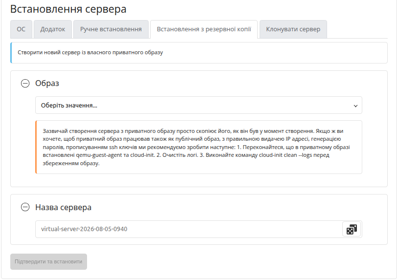 Встановлення готових застосунків та сервісів