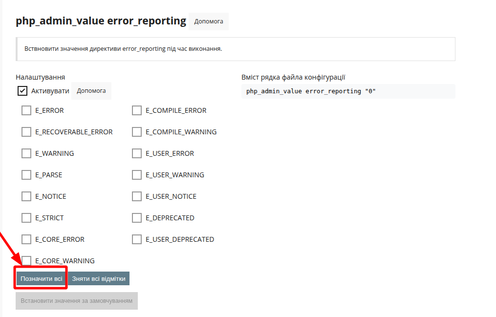 error_reporting