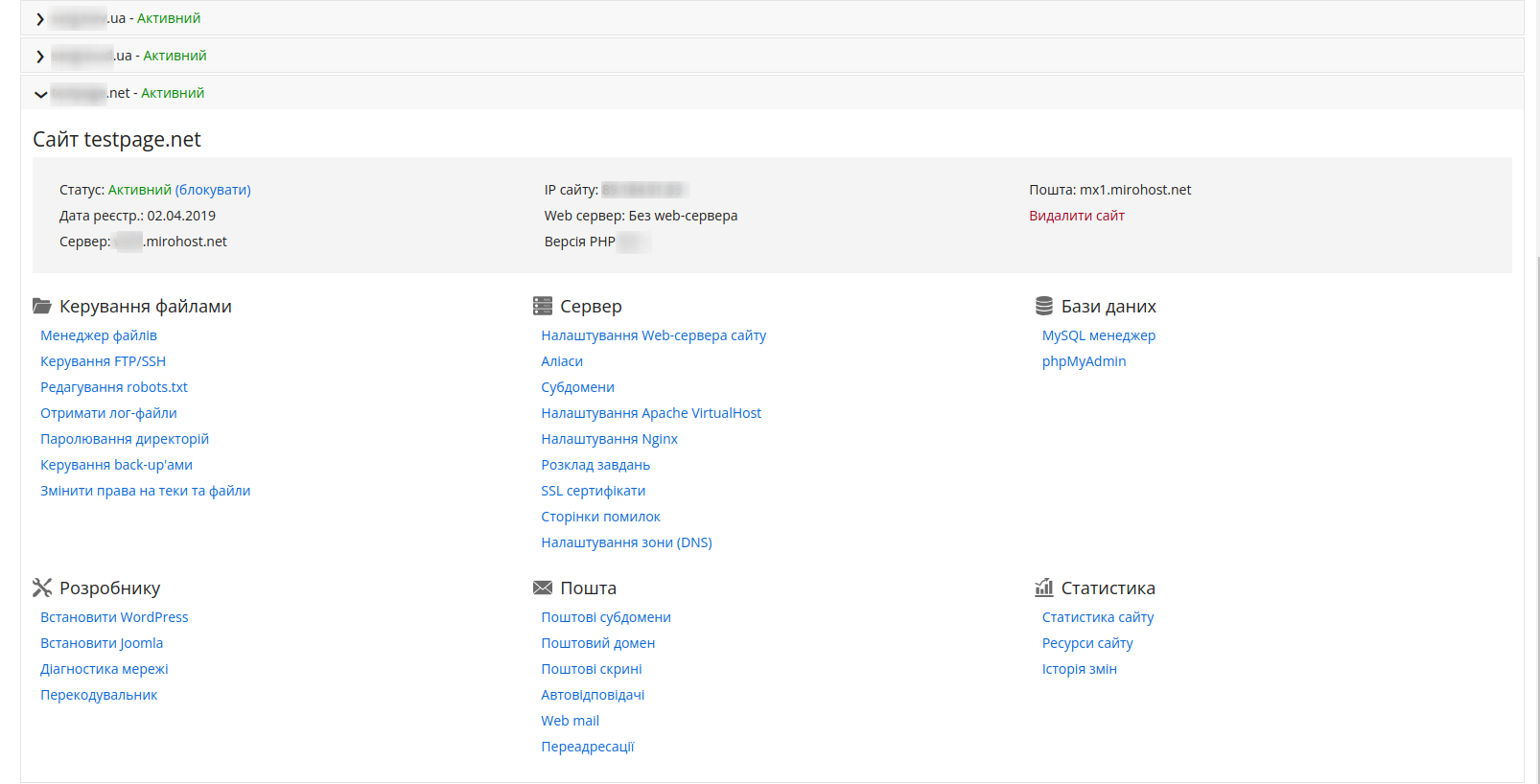 mirohost_ua_cp_managment_sites_002
