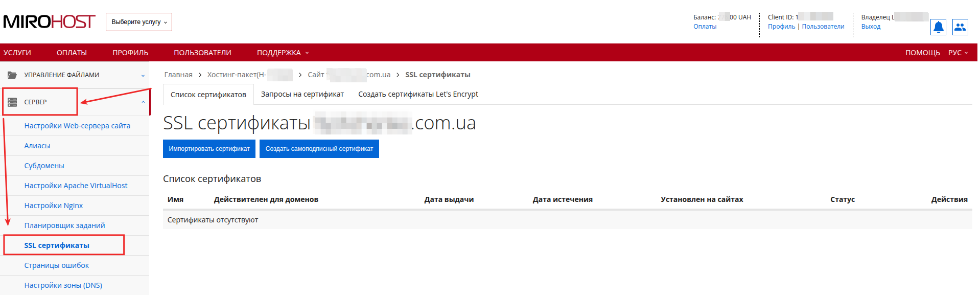 SSL сертификат