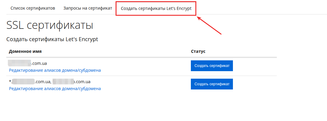 LE SSL генерация