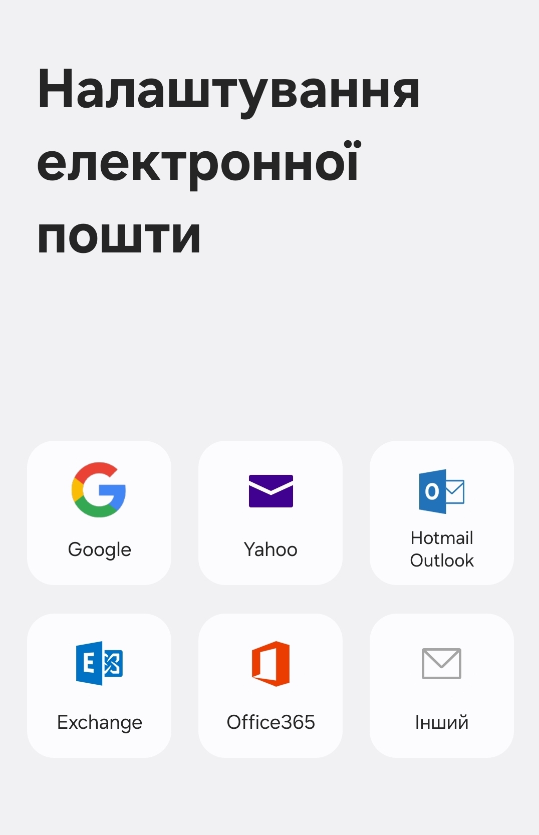 ua-android-mail