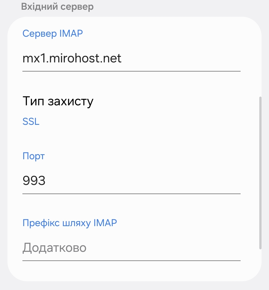 ua-android-mail