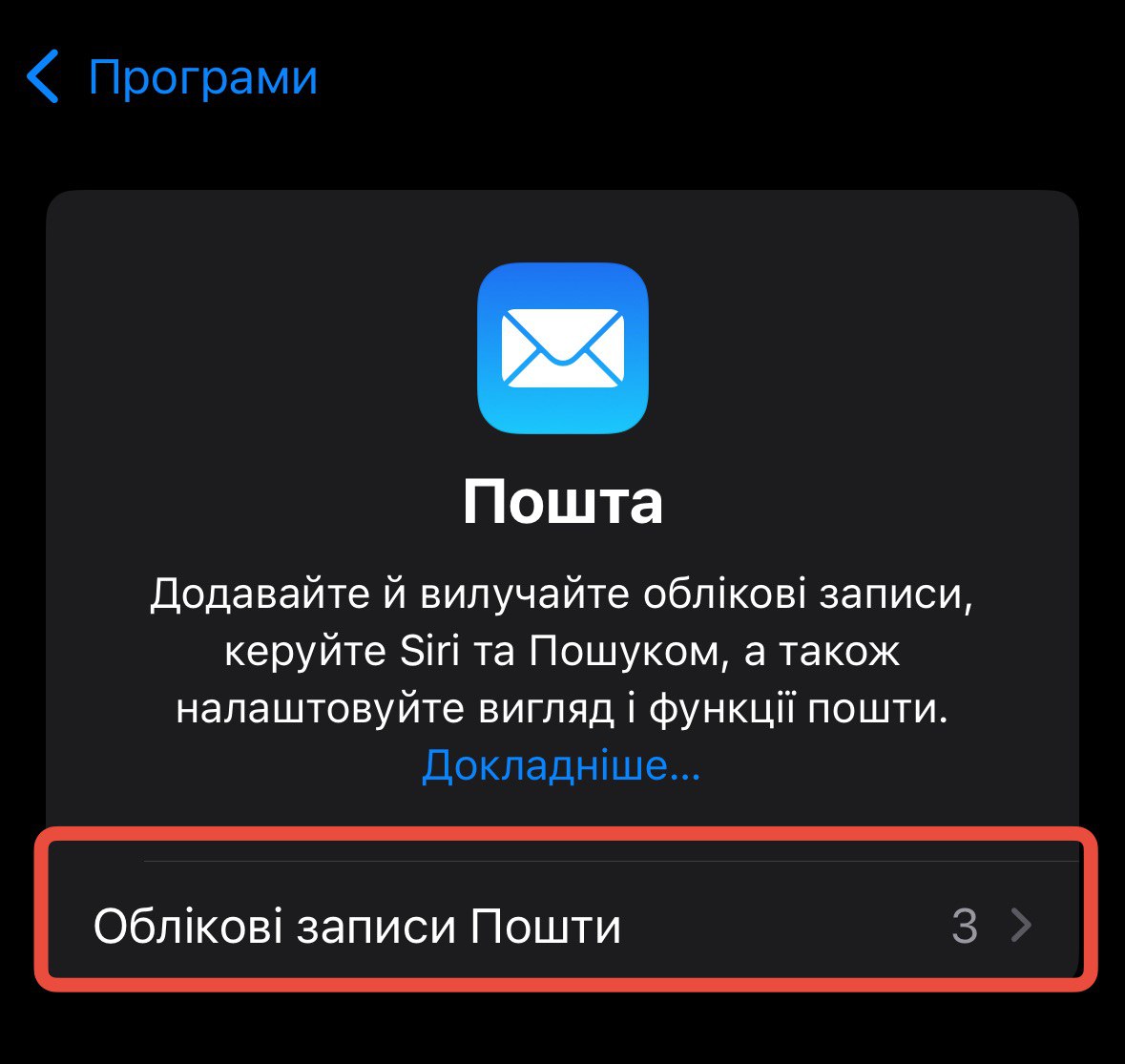 mailIOS_ua