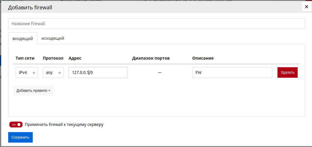 Cloud_Firewall_add_ruls1 Cloud_Firewall_add_ruls1