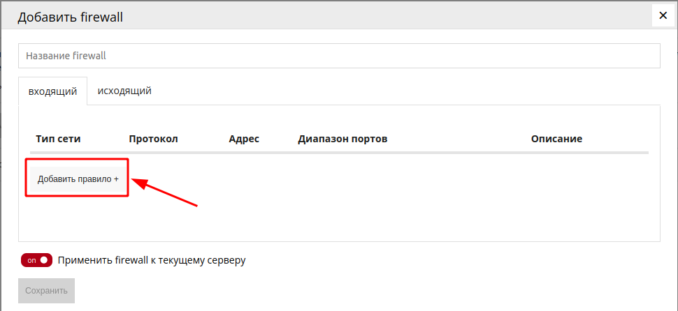Cloud_Firewall_add_rule Cloud_Firewall_add_rule