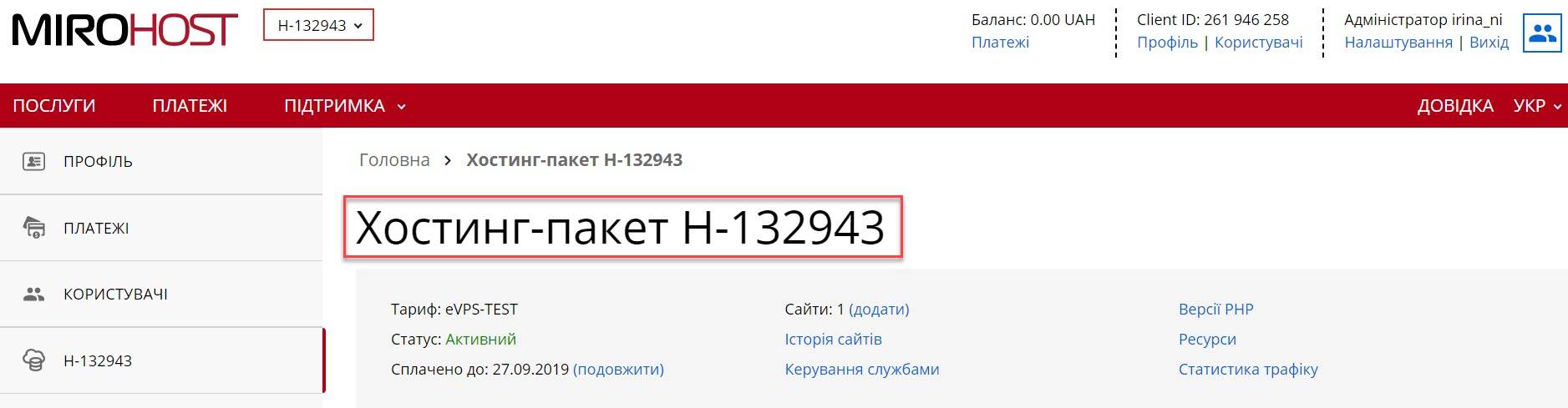 Дізнатися свій сервісний код