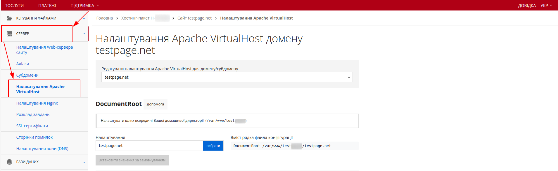 Налаштування_Apache_VirtualHost_ua_0