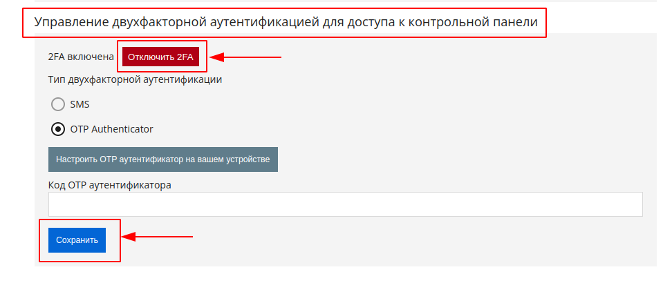 Отключение 2ф авторизации КП