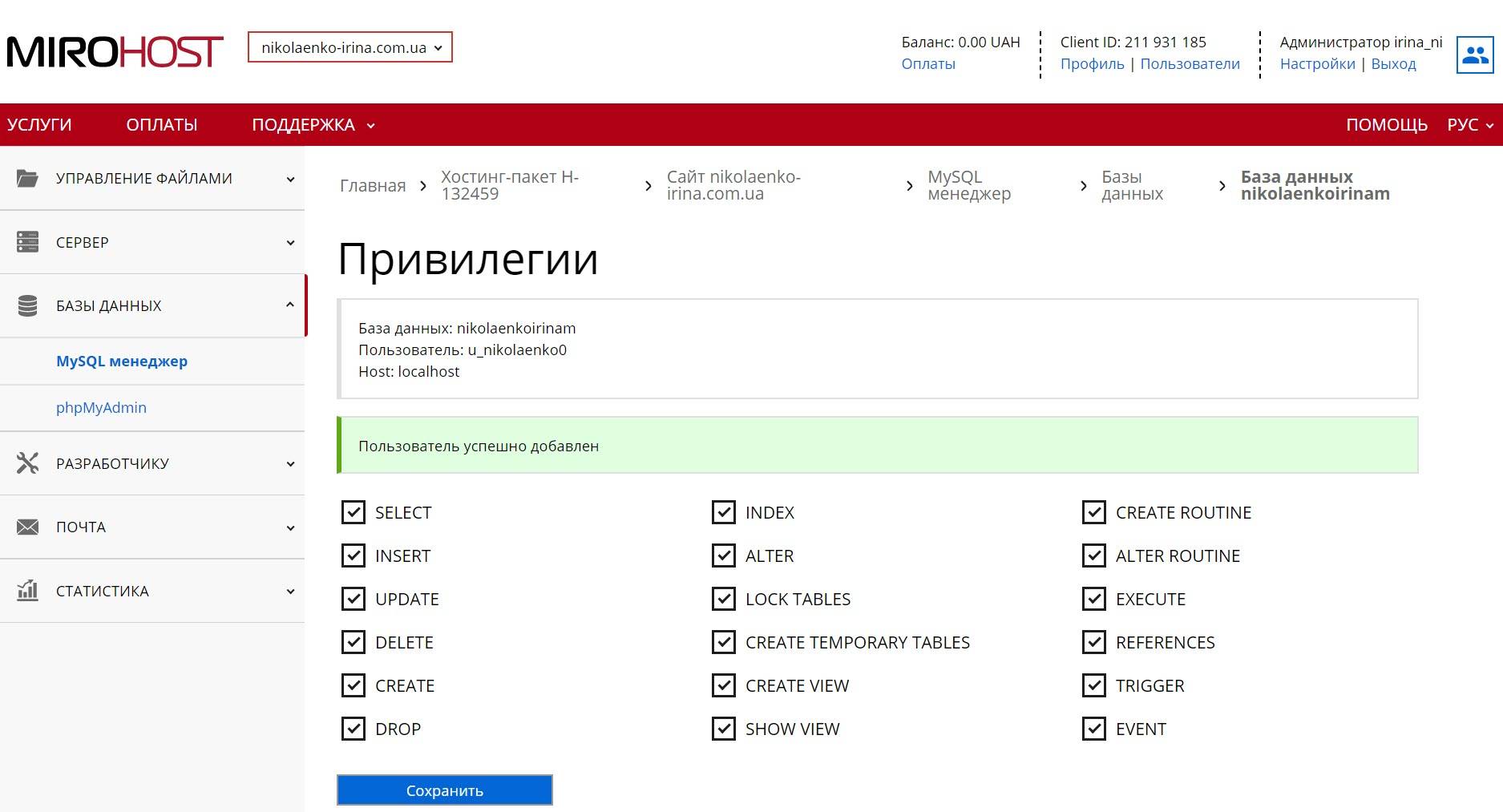 Привилегии