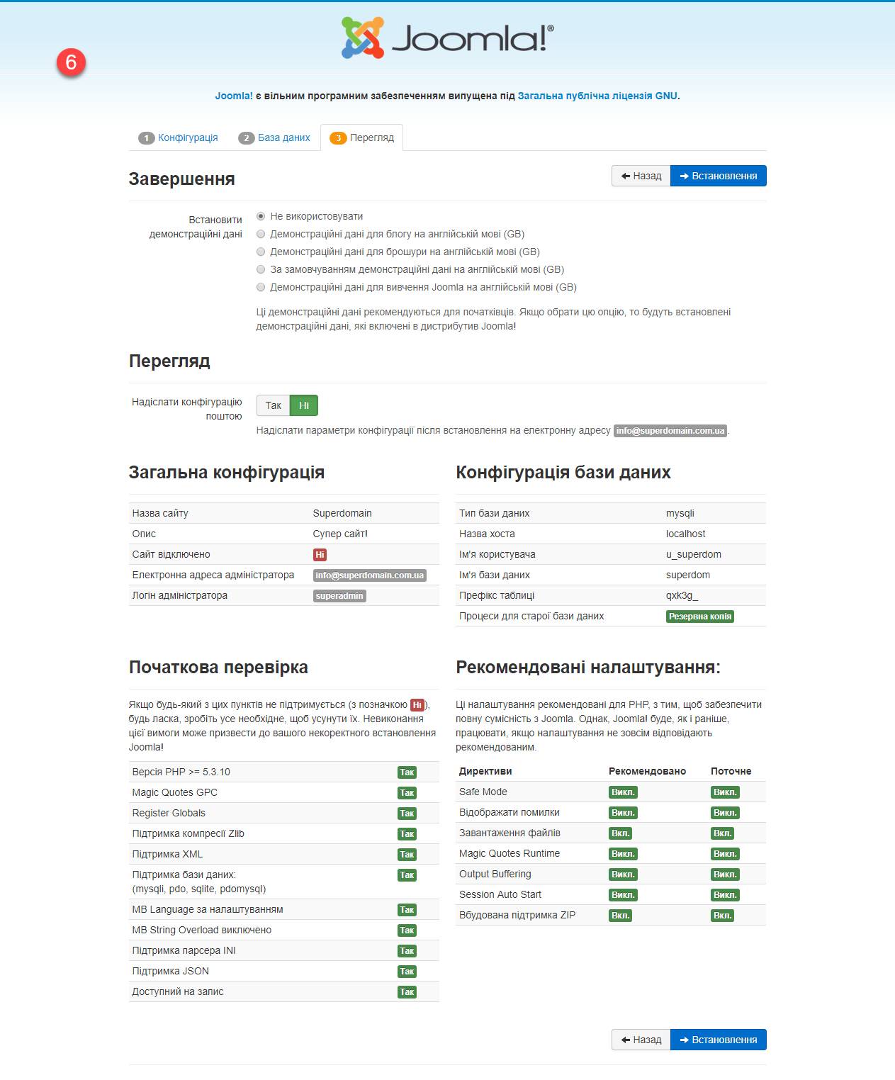 mirohost_ua_cms_install_joomla_006_01