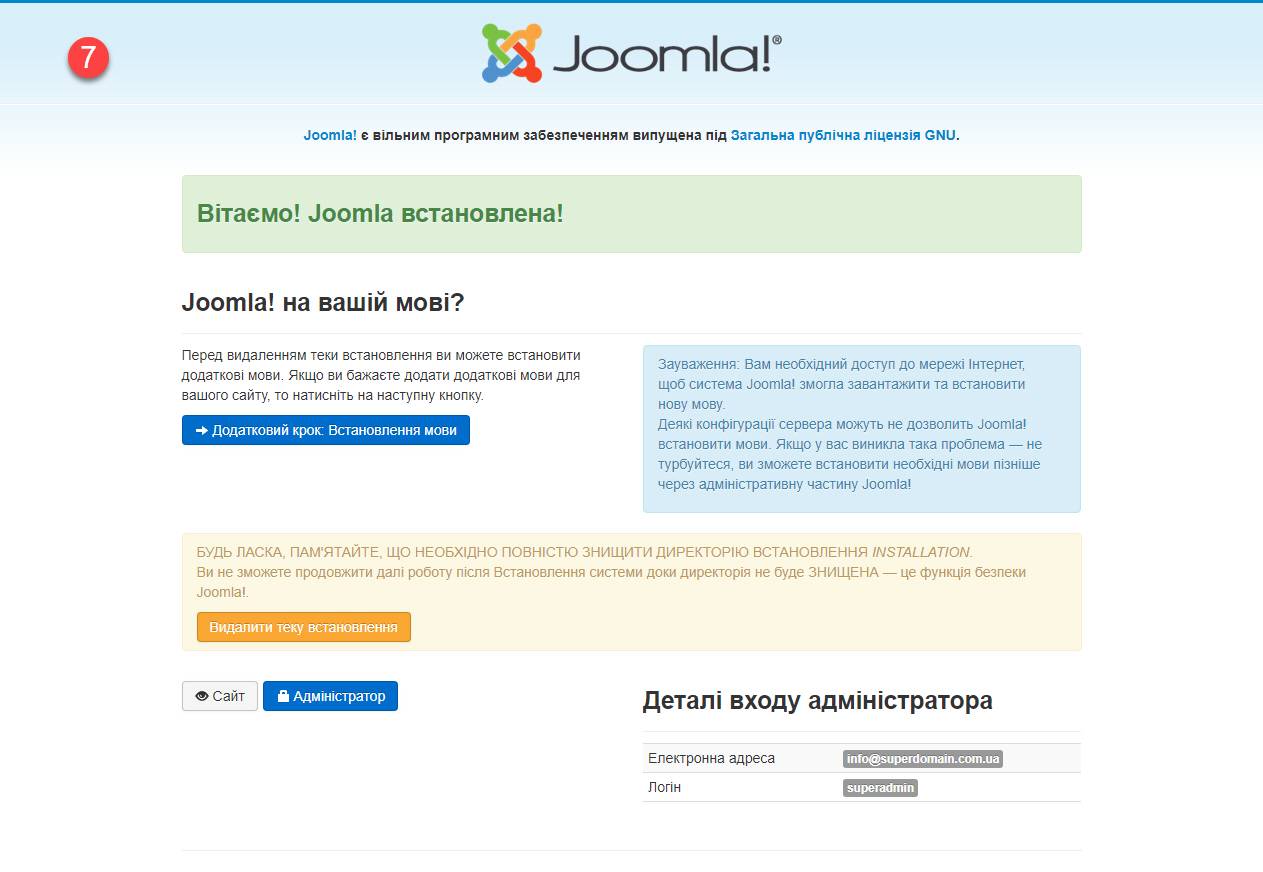 mirohost_ua_cms_install_joomla_007_01