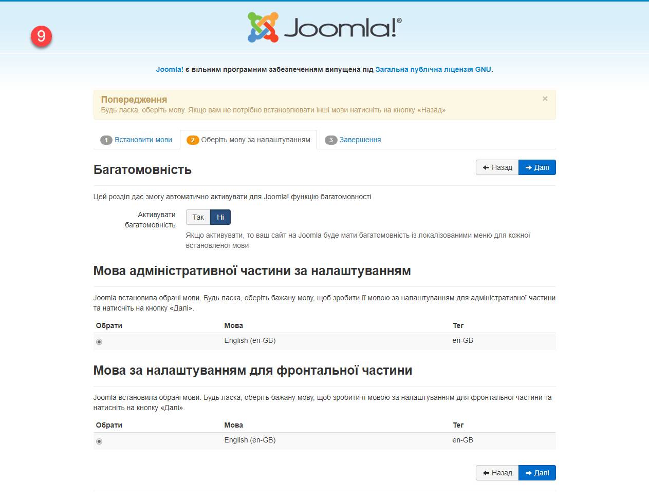 mirohost_ua_cms_install_joomla_009