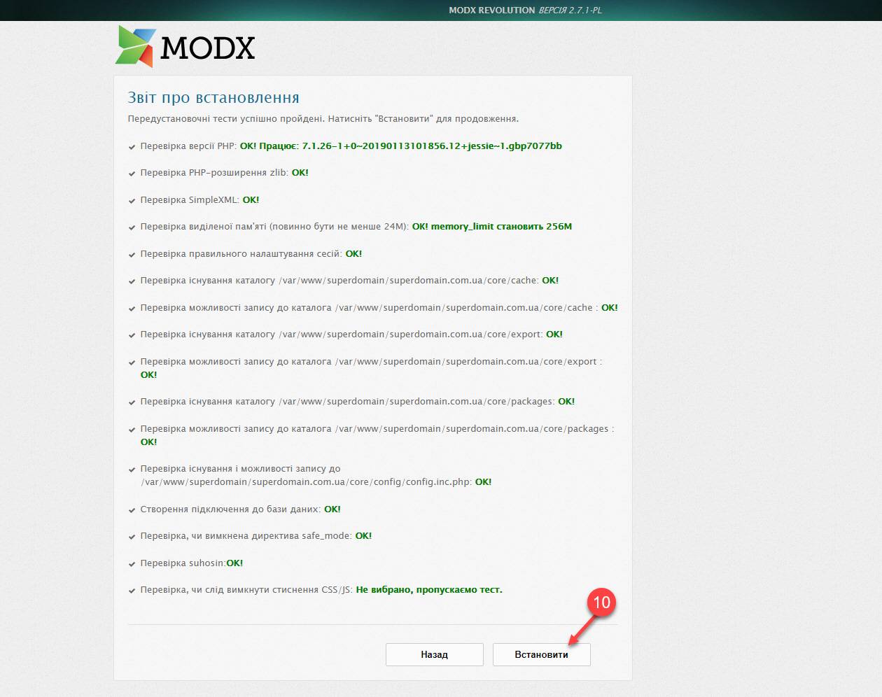 mirohost_ua_cms_install_modx_010