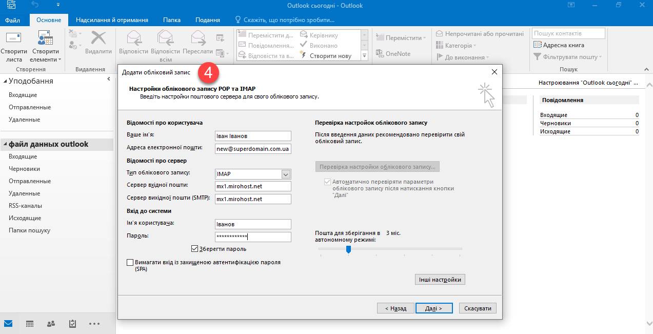 mirohost_ua_mail_srttings_outlook_2016_004