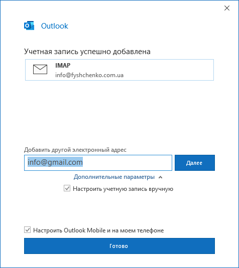 outlook19_END_IMAP (2)