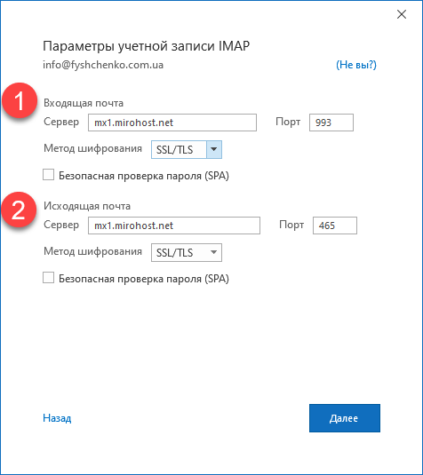 outlook19_IMAP (1)