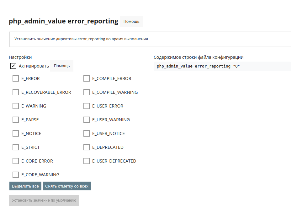 php_admin_value error_reporting_ru