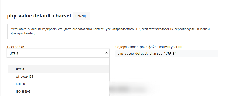 php_value default_charset_ru