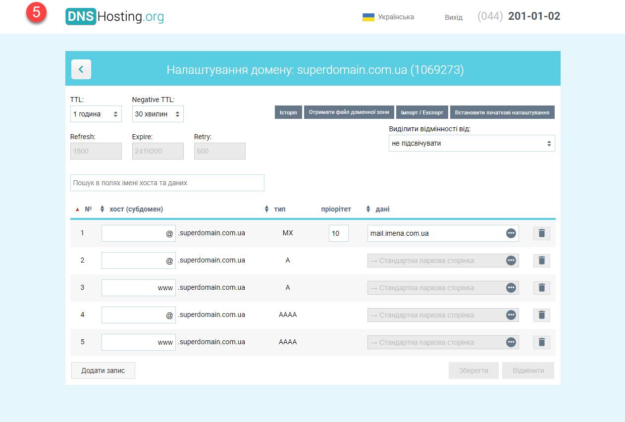 imena_ua_cp_dns_settings_003