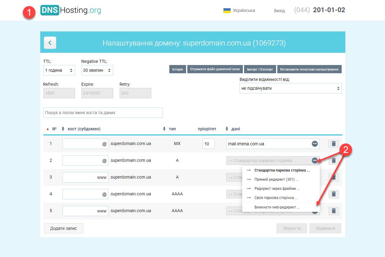 imena_ua_cp_dns_settings_a_record_001