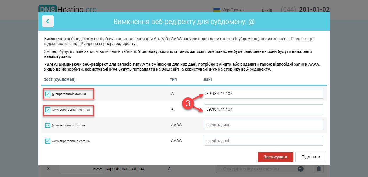 imena_ua_cp_dns_settings_a_record_002