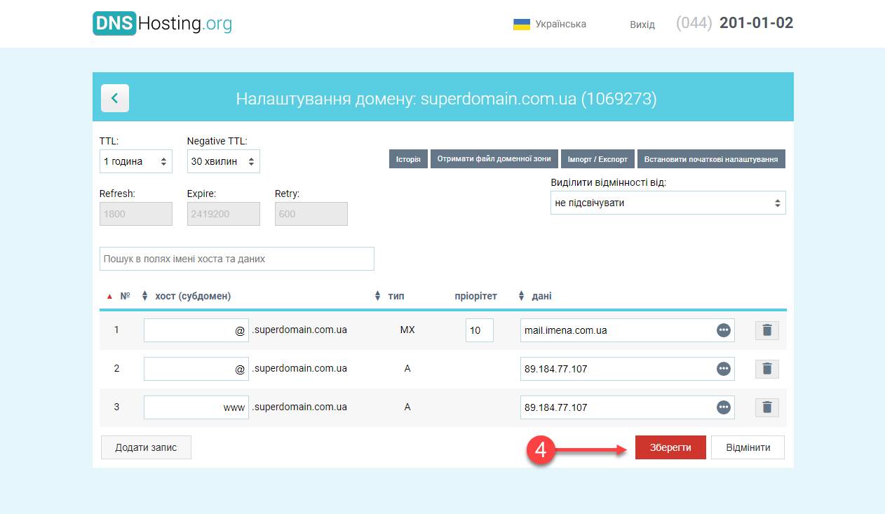 imena_ua_cp_dns_settings_a_record_003