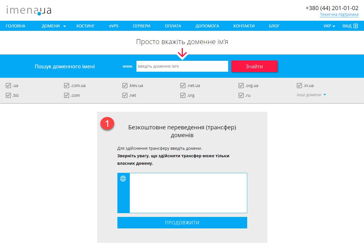 imena_ua_domain_transfer_in_001 imena_ua_domain_transfer_in_001