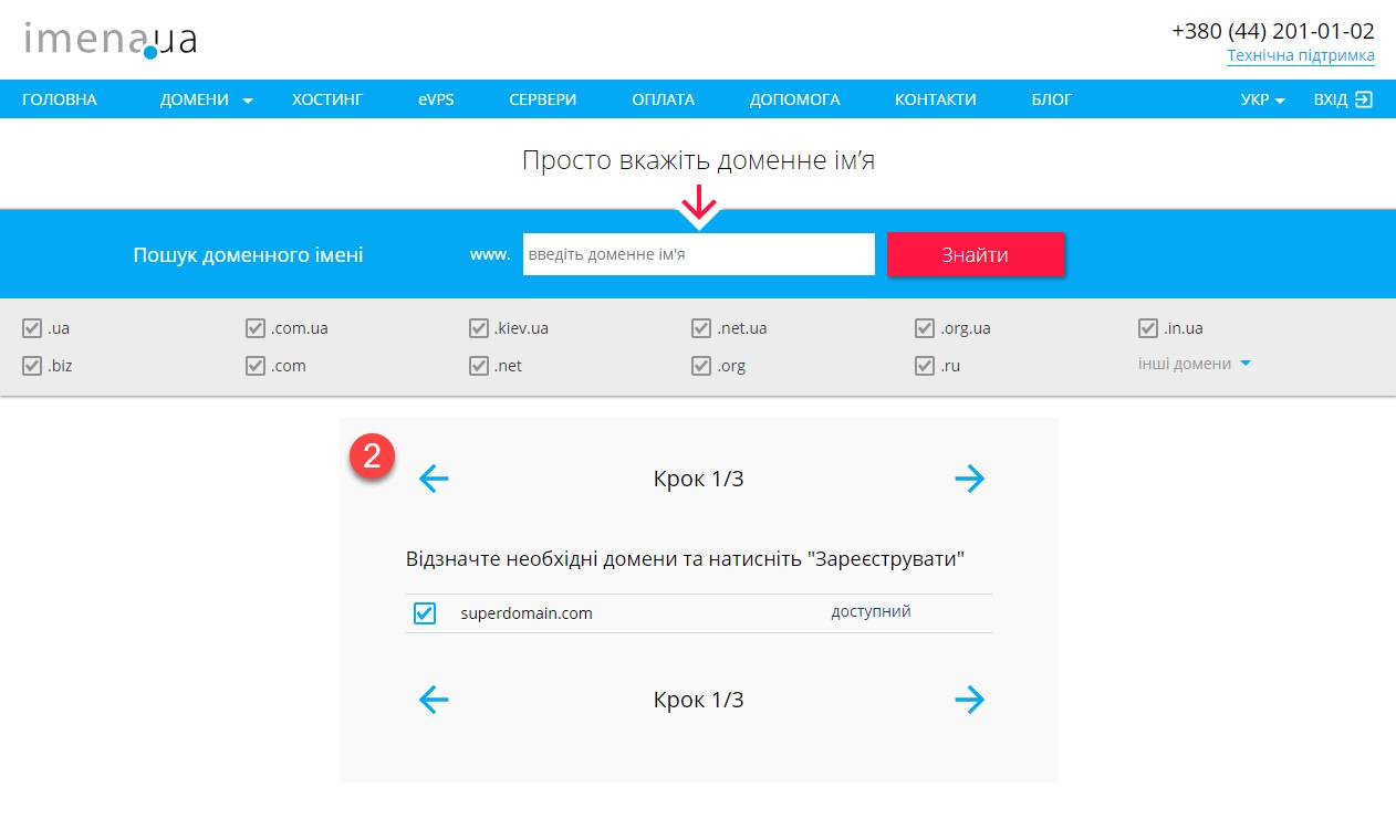imena_ua_domain_transfer_in_002 imena_ua_domain_transfer_in_002