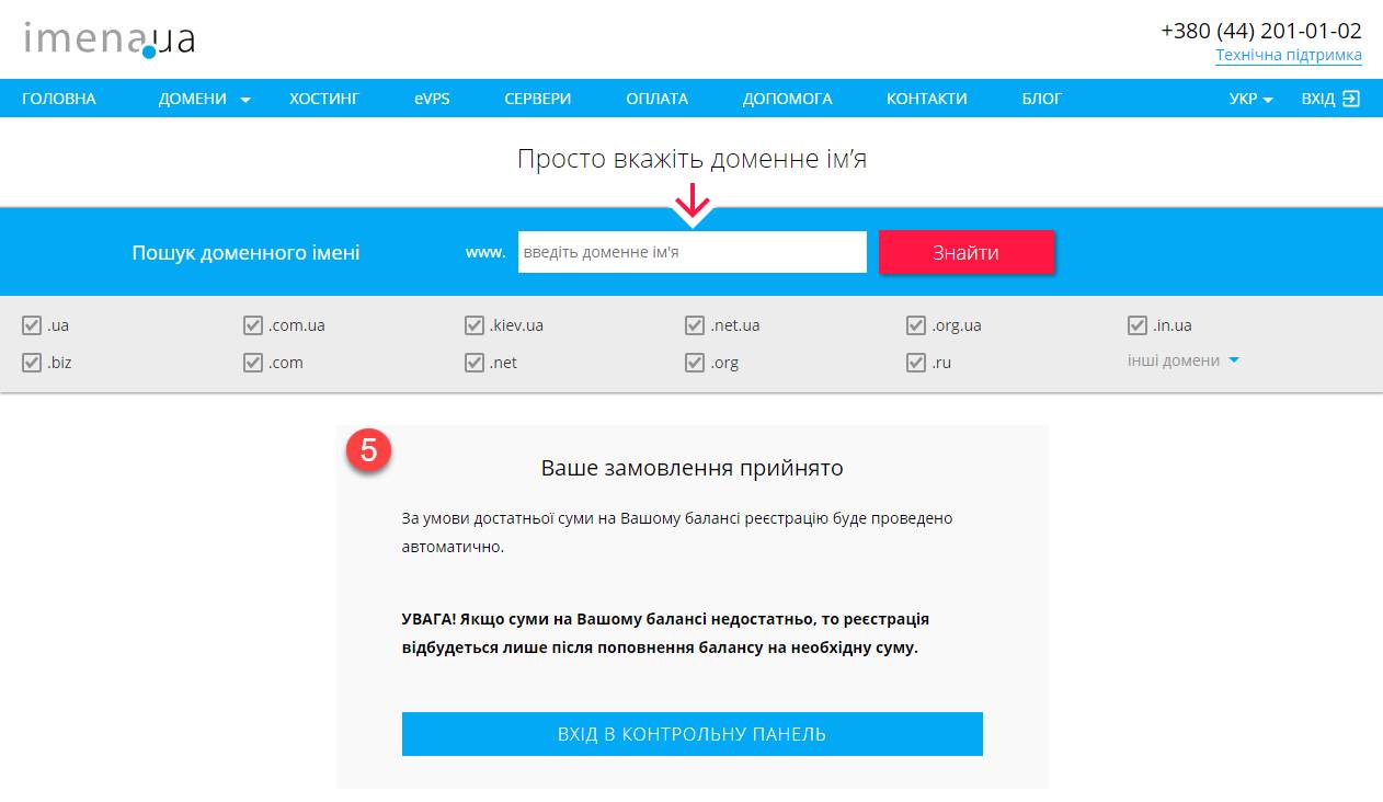 imena_ua_domain_transfer_in_005 imena_ua_domain_transfer_in_005