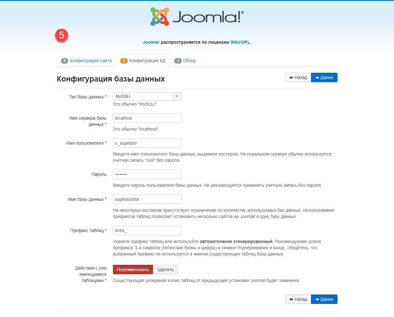 mirohost_cms_install_joomla_003