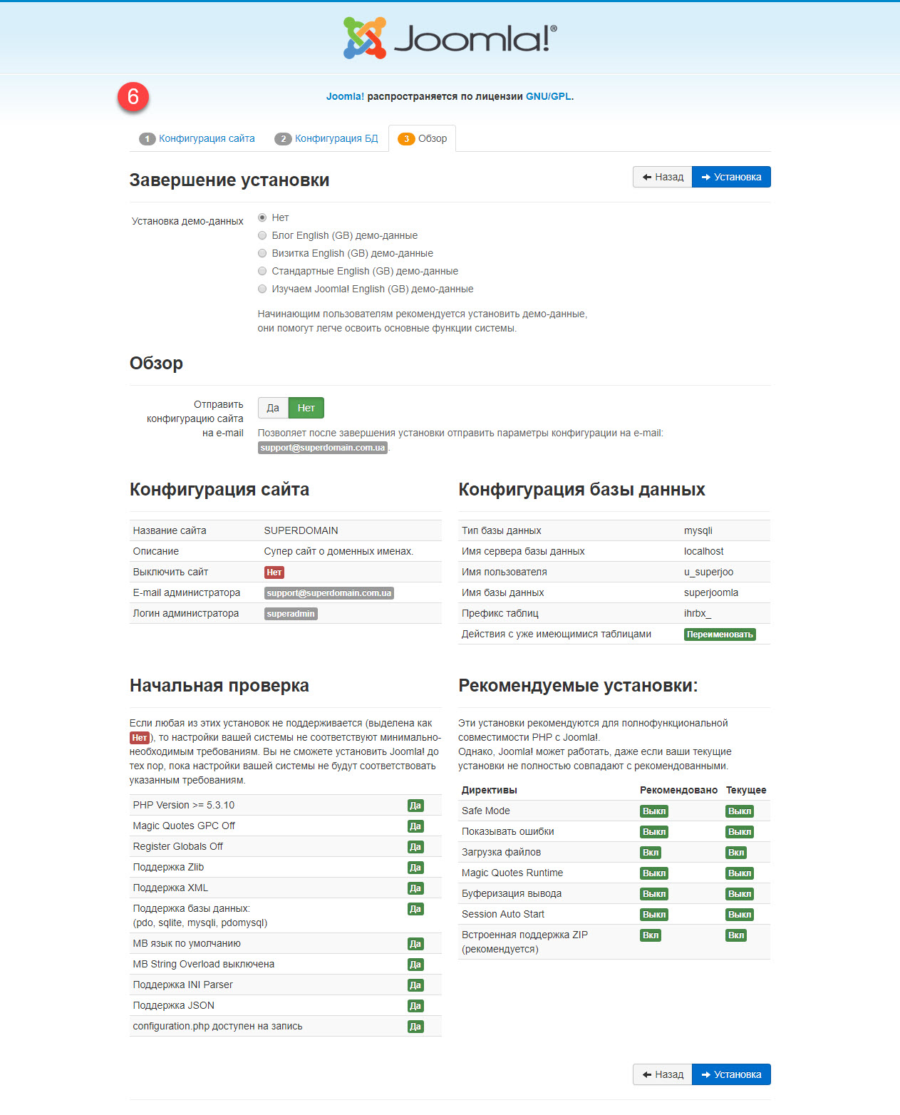 mirohost_cms_install_joomla_004