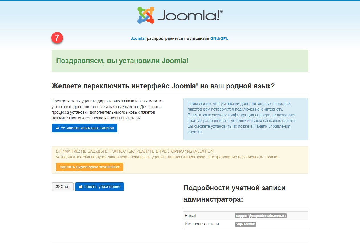mirohost_cms_install_joomla_005