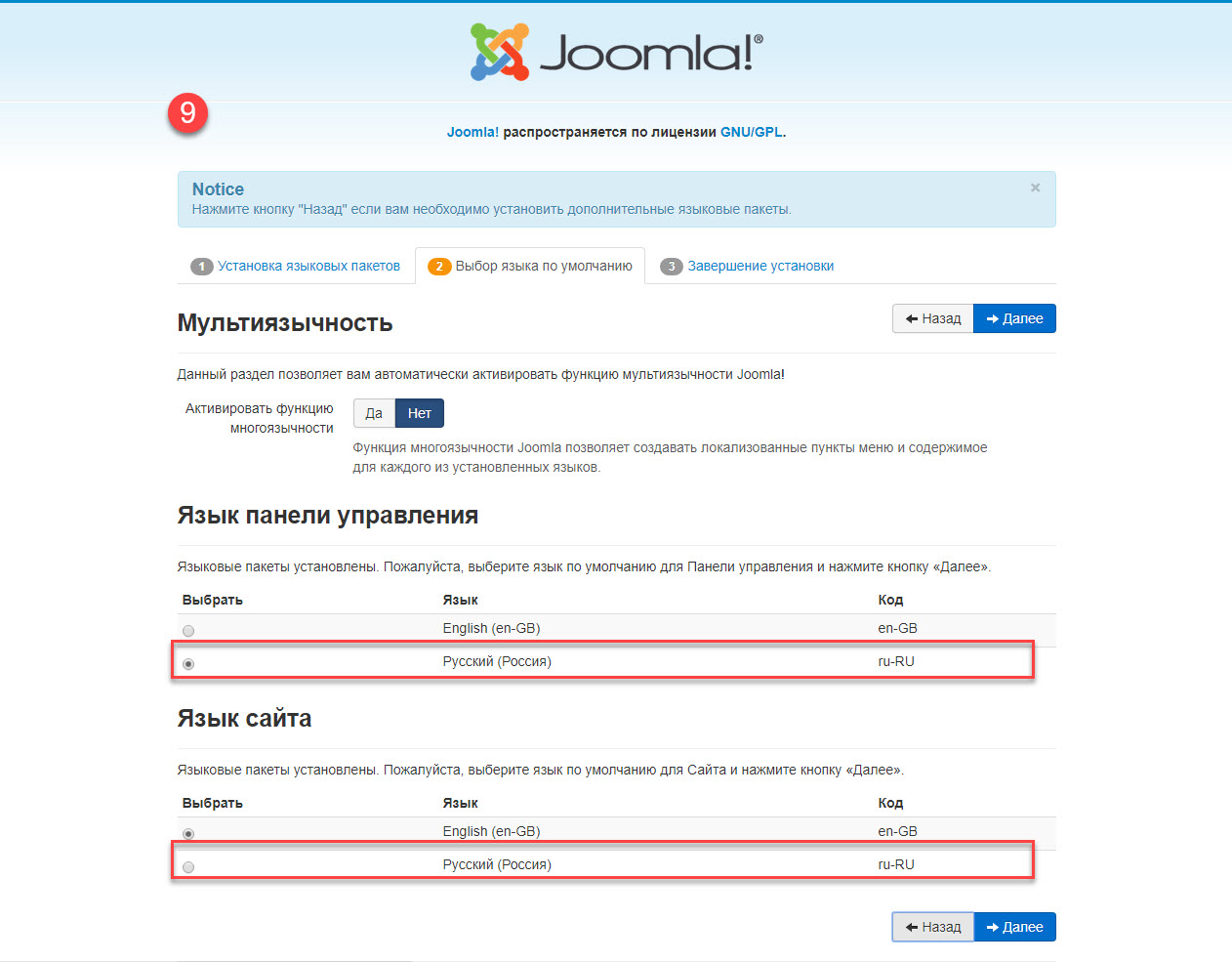 mirohost_cms_install_joomla_007