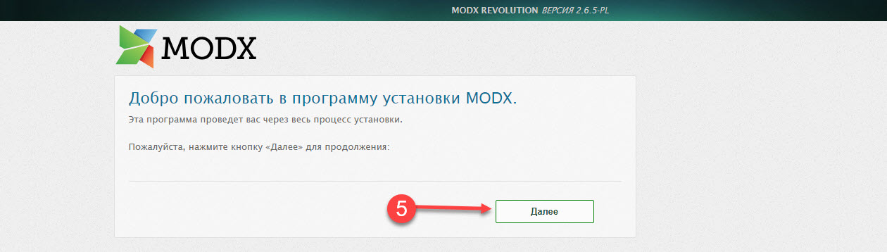 mirohost_cms_install_modx_002