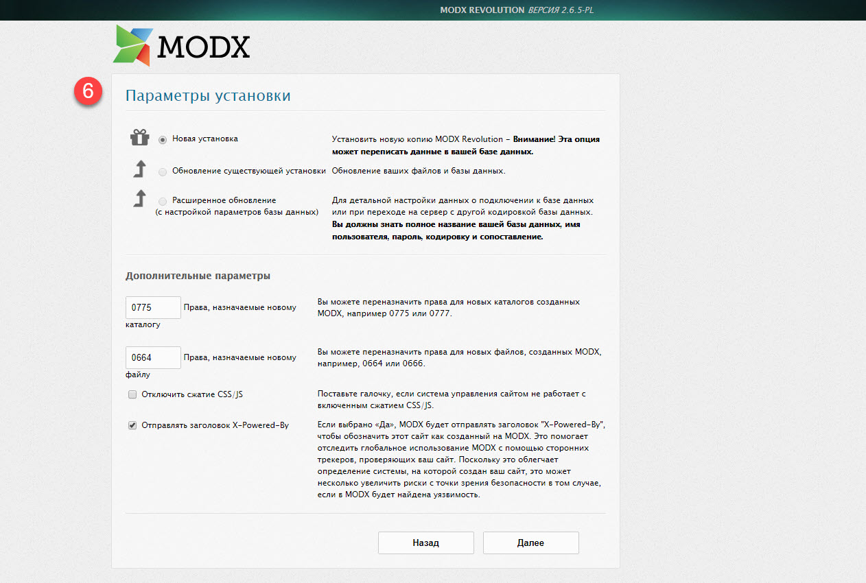 mirohost_cms_install_modx_003