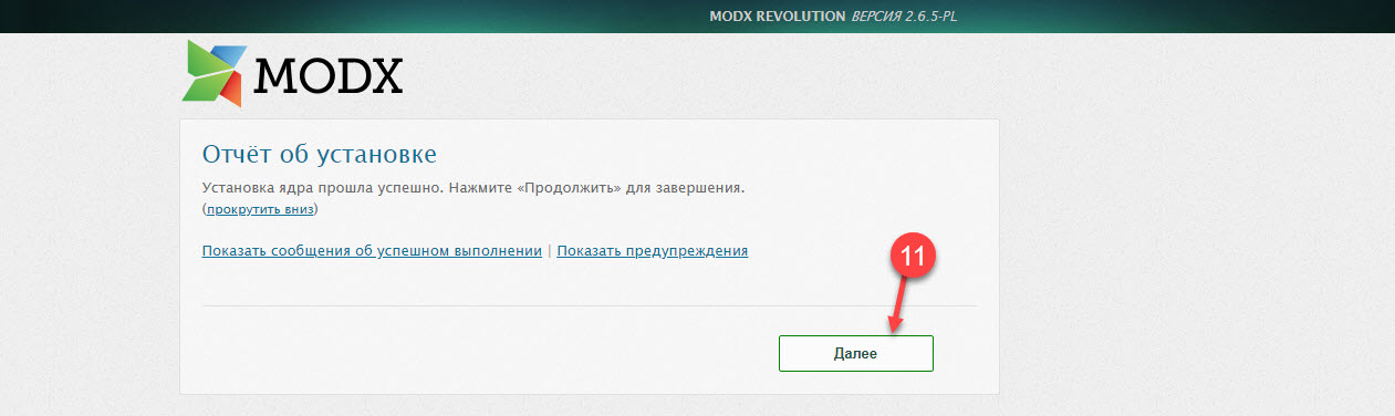 mirohost_cms_install_modx_006