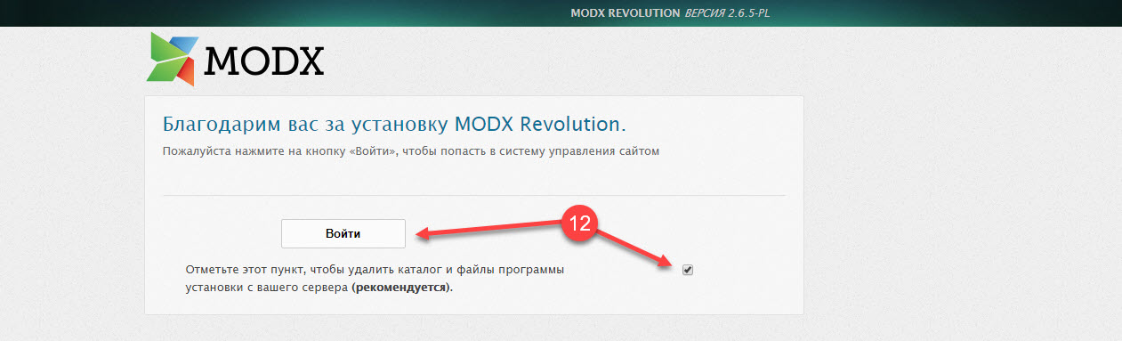 mirohost_cms_install_modx_007