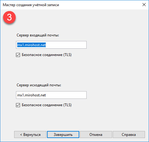 mirohost_mail_settings_operamail_003