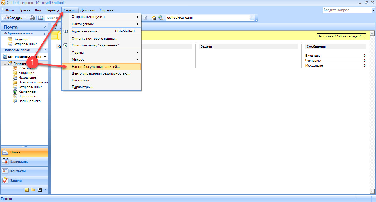 mirohost_mail_settings_outlook_2007_001