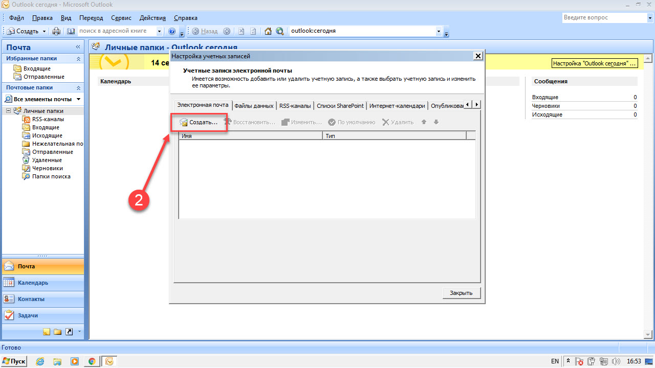 mirohost_mail_settings_outlook_2007_002
