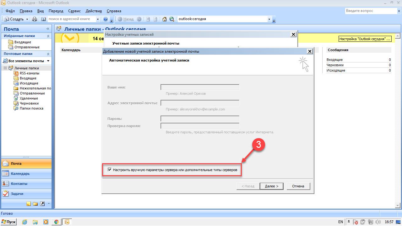 mirohost_mail_settings_outlook_2007_003