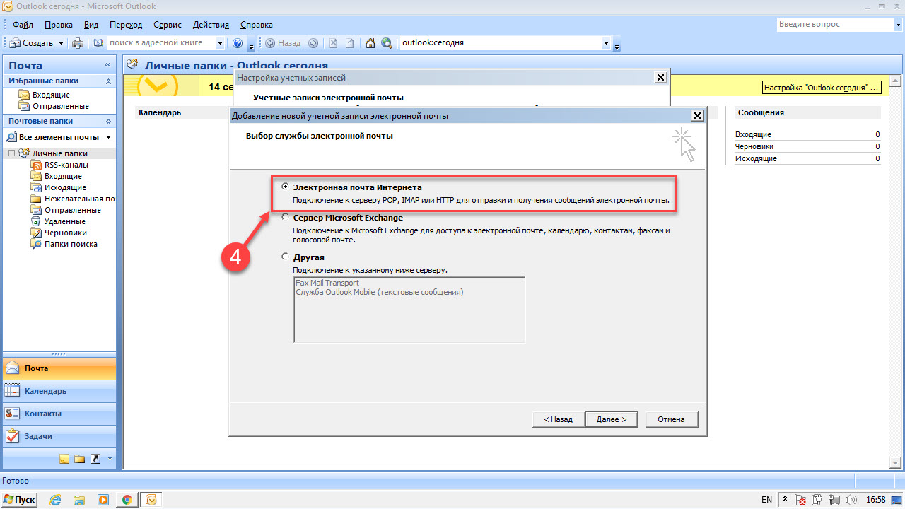 mirohost_mail_settings_outlook_2007_004