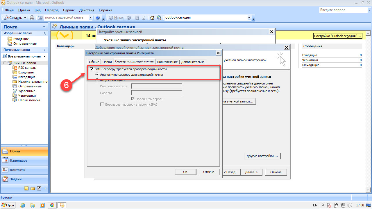 mirohost_mail_settings_outlook_2007_006
