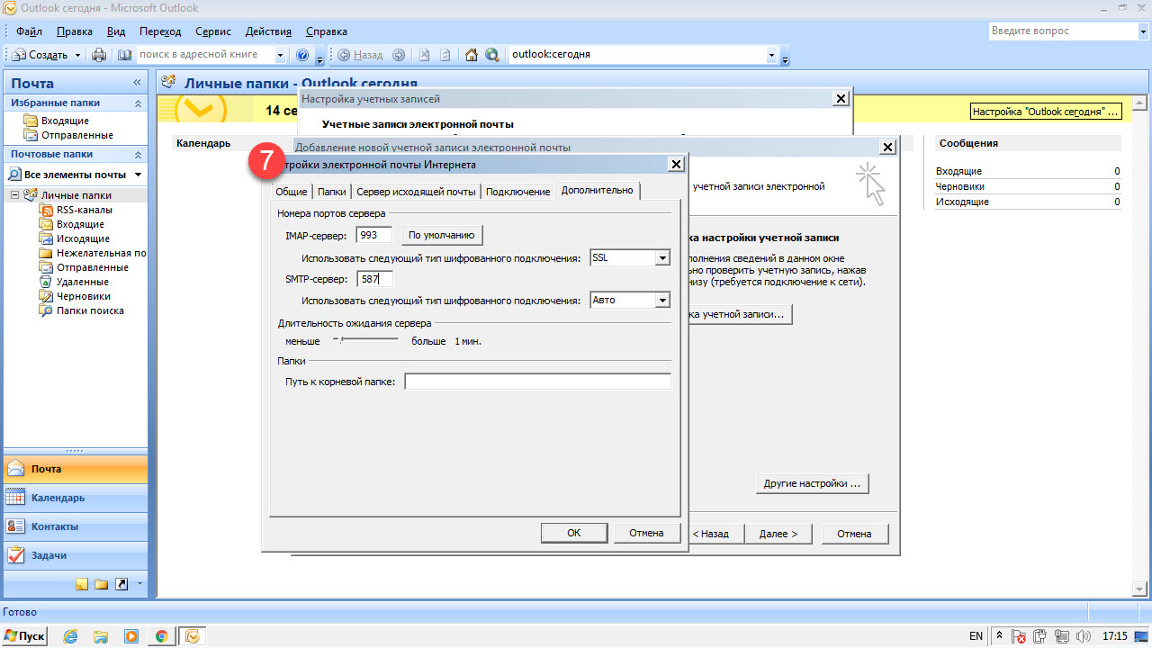 mirohost_mail_settings_outlook_2007_007