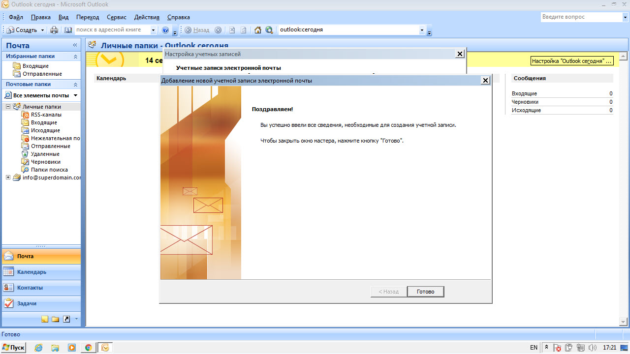 mirohost_mail_settings_outlook_2007_008